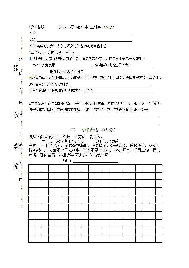 江苏无锡惠山区2021春真卷六年级语文下册期中检测卷（含答案）.doc第5页