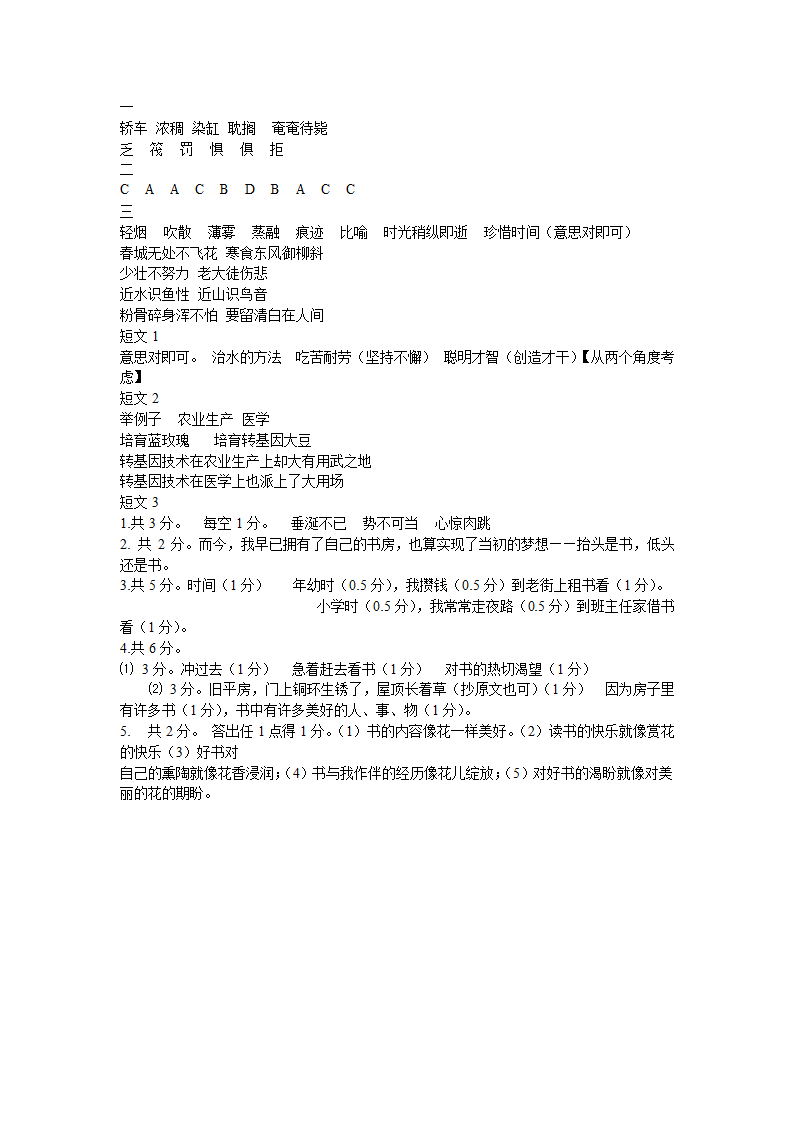 江苏无锡惠山区2021春真卷六年级语文下册期中检测卷（含答案）.doc第7页