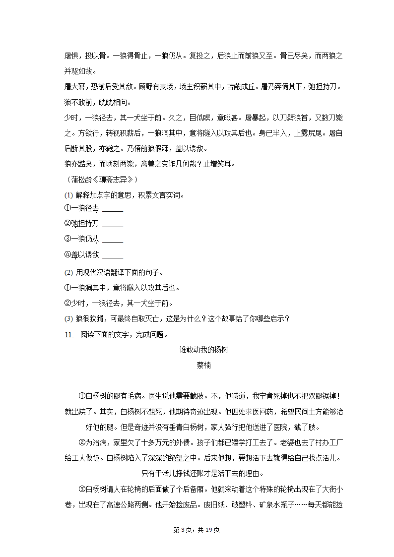 2022-2023学年重庆市田家炳中学七年级（上）期末语文试卷（含解析）.doc第3页