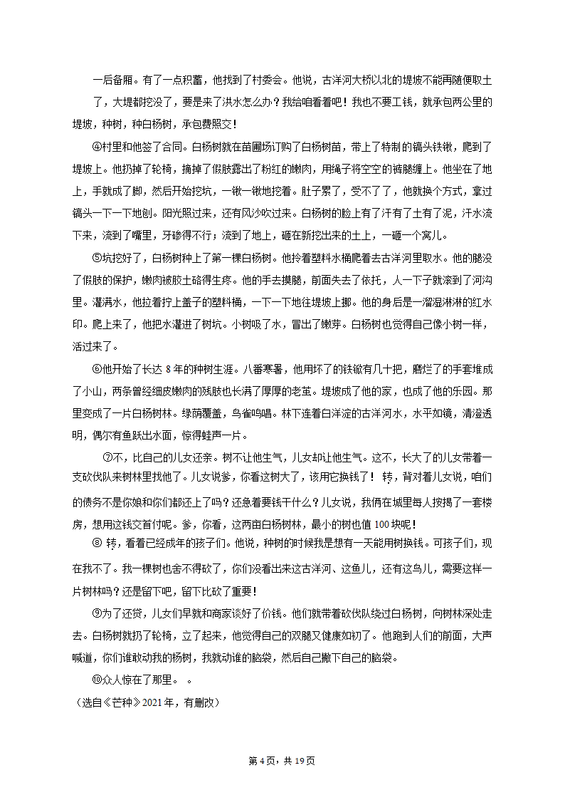 2022-2023学年重庆市田家炳中学七年级（上）期末语文试卷（含解析）.doc第4页