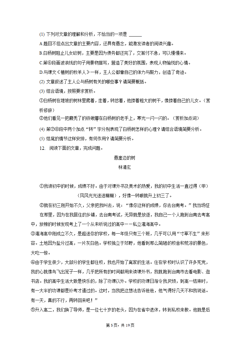 2022-2023学年重庆市田家炳中学七年级（上）期末语文试卷（含解析）.doc第5页