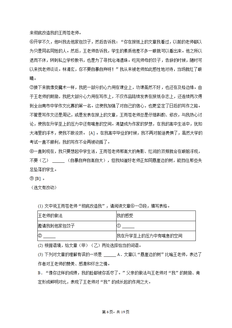 2022-2023学年重庆市田家炳中学七年级（上）期末语文试卷（含解析）.doc第6页