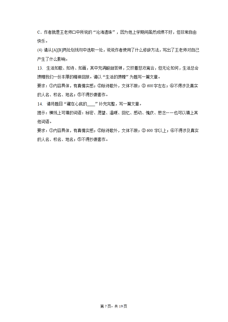 2022-2023学年重庆市田家炳中学七年级（上）期末语文试卷（含解析）.doc第7页