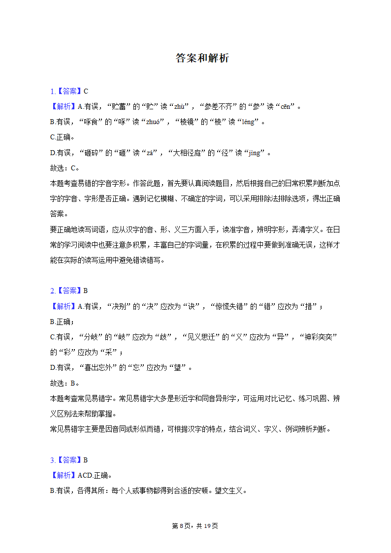 2022-2023学年重庆市田家炳中学七年级（上）期末语文试卷（含解析）.doc第8页