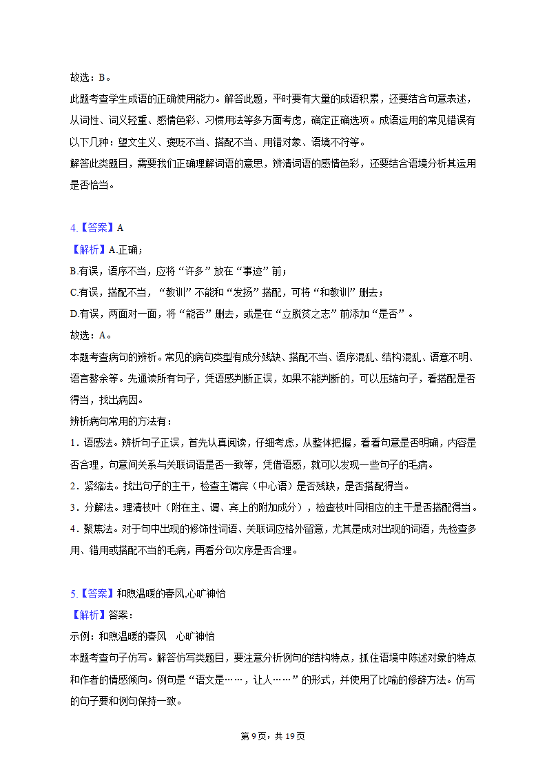 2022-2023学年重庆市田家炳中学七年级（上）期末语文试卷（含解析）.doc第9页