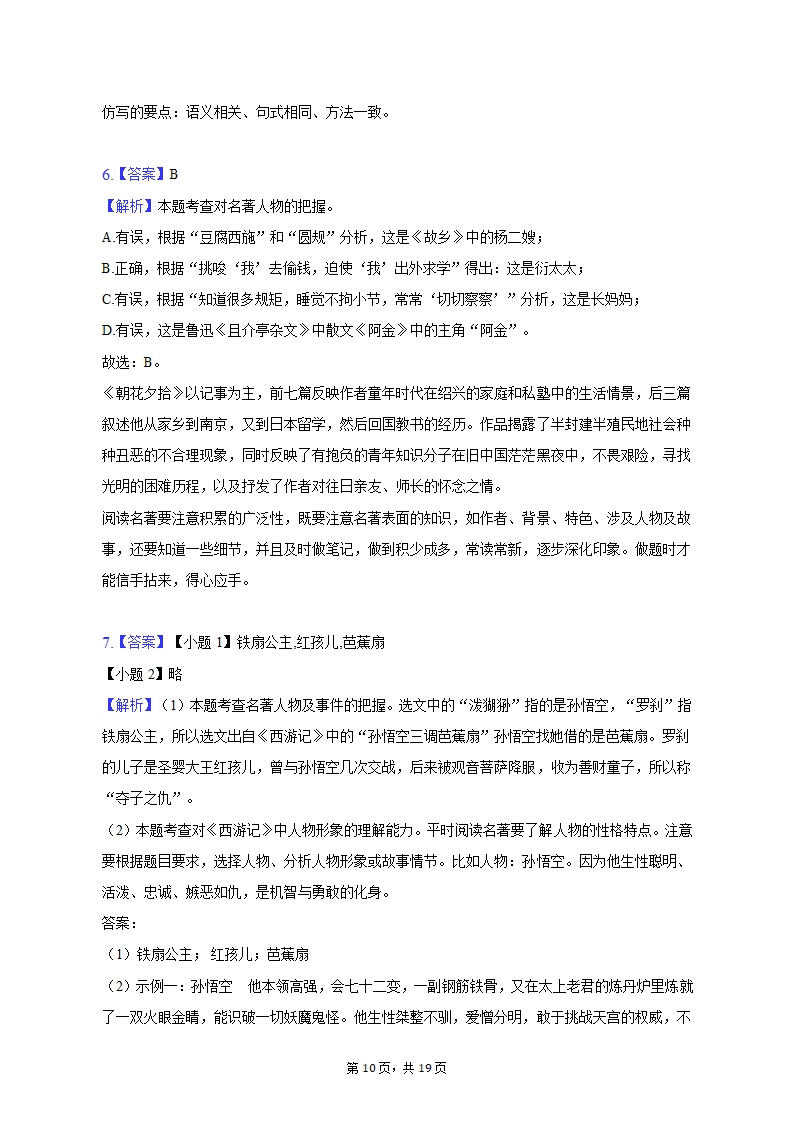 2022-2023学年重庆市田家炳中学七年级（上）期末语文试卷（含解析）.doc第10页