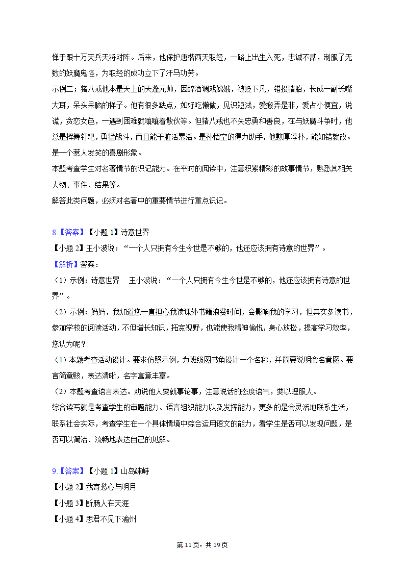 2022-2023学年重庆市田家炳中学七年级（上）期末语文试卷（含解析）.doc第11页