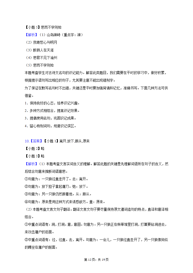 2022-2023学年重庆市田家炳中学七年级（上）期末语文试卷（含解析）.doc第12页