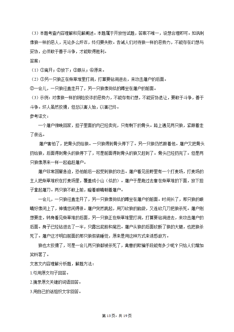 2022-2023学年重庆市田家炳中学七年级（上）期末语文试卷（含解析）.doc第13页