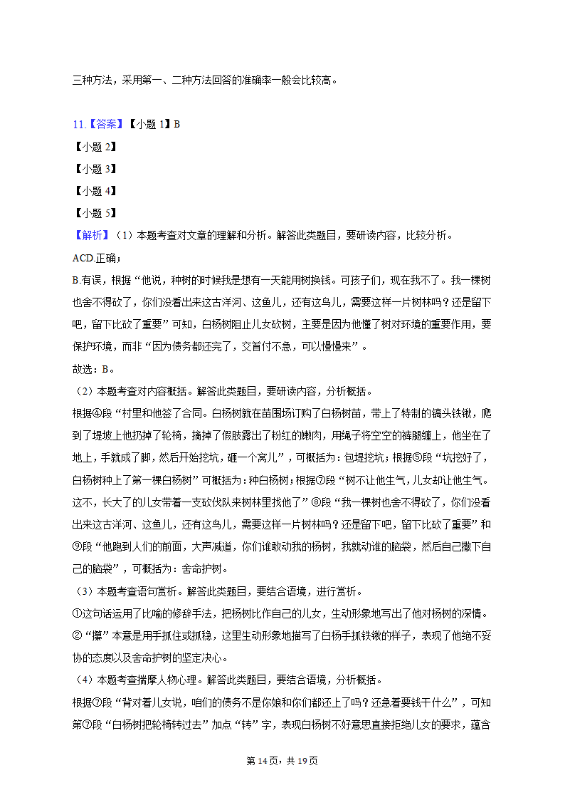 2022-2023学年重庆市田家炳中学七年级（上）期末语文试卷（含解析）.doc第14页