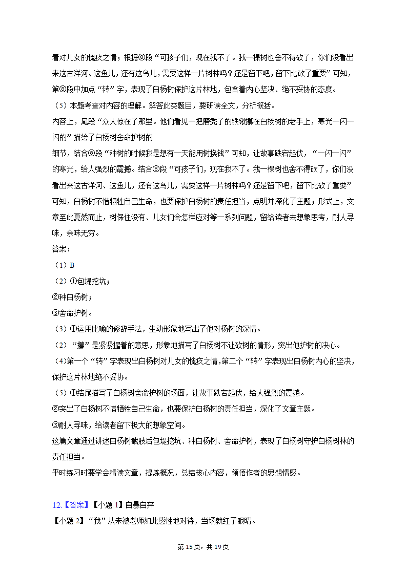 2022-2023学年重庆市田家炳中学七年级（上）期末语文试卷（含解析）.doc第15页