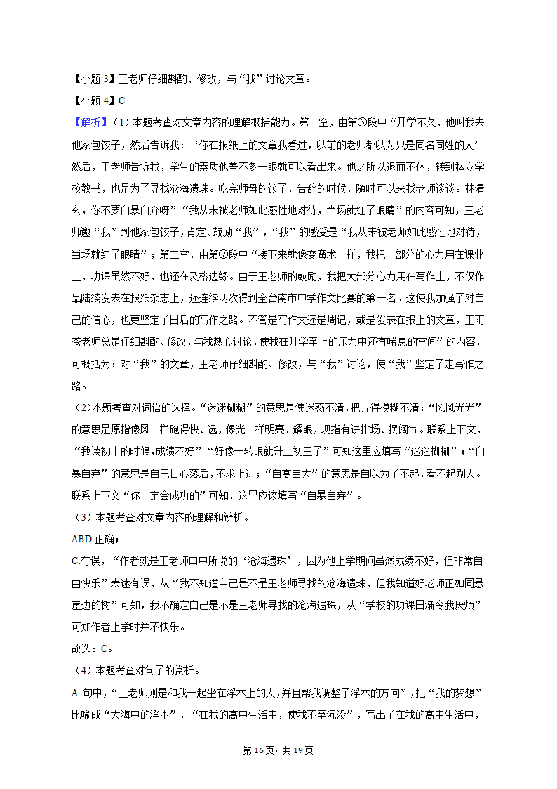 2022-2023学年重庆市田家炳中学七年级（上）期末语文试卷（含解析）.doc第16页