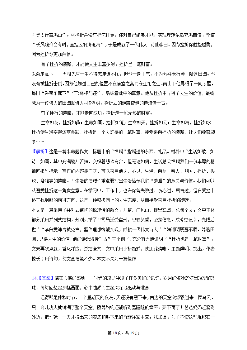 2022-2023学年重庆市田家炳中学七年级（上）期末语文试卷（含解析）.doc第18页