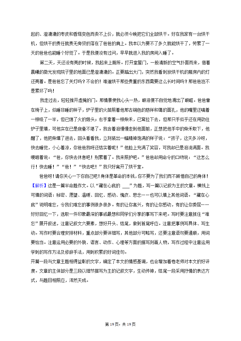 2022-2023学年重庆市田家炳中学七年级（上）期末语文试卷（含解析）.doc第19页