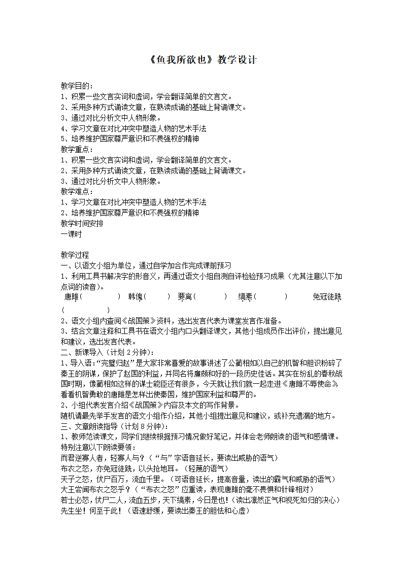 2021-2022学年部编版语文九年级下册第10课《唐雎不辱使命》教案.doc第1页