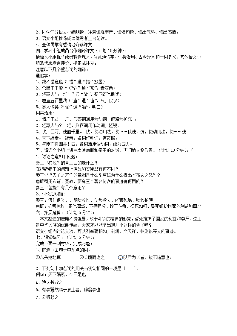 2021-2022学年部编版语文九年级下册第10课《唐雎不辱使命》教案.doc第2页