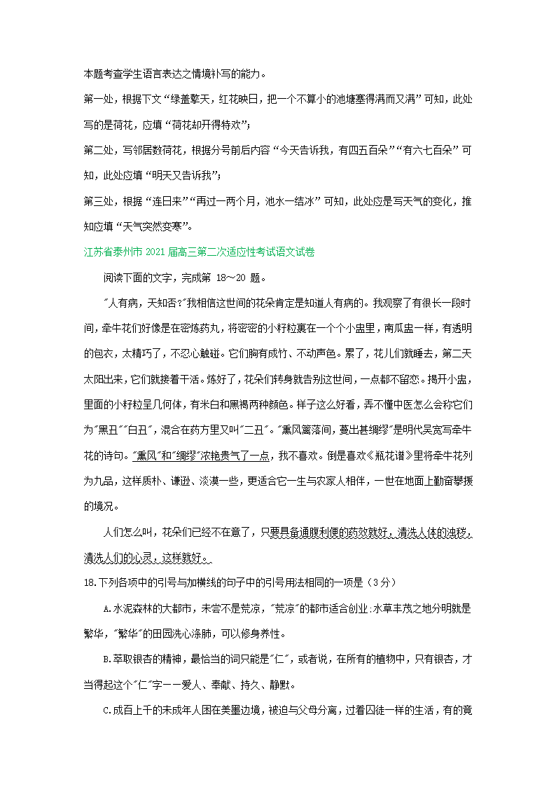 江苏省2021届高三语文4月模拟试题分类汇编：语言文字运用专题含答案.doc第3页