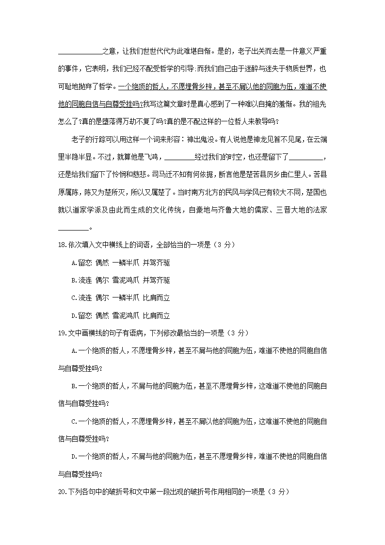 江苏省2021届高三语文4月模拟试题分类汇编：语言文字运用专题含答案.doc第5页