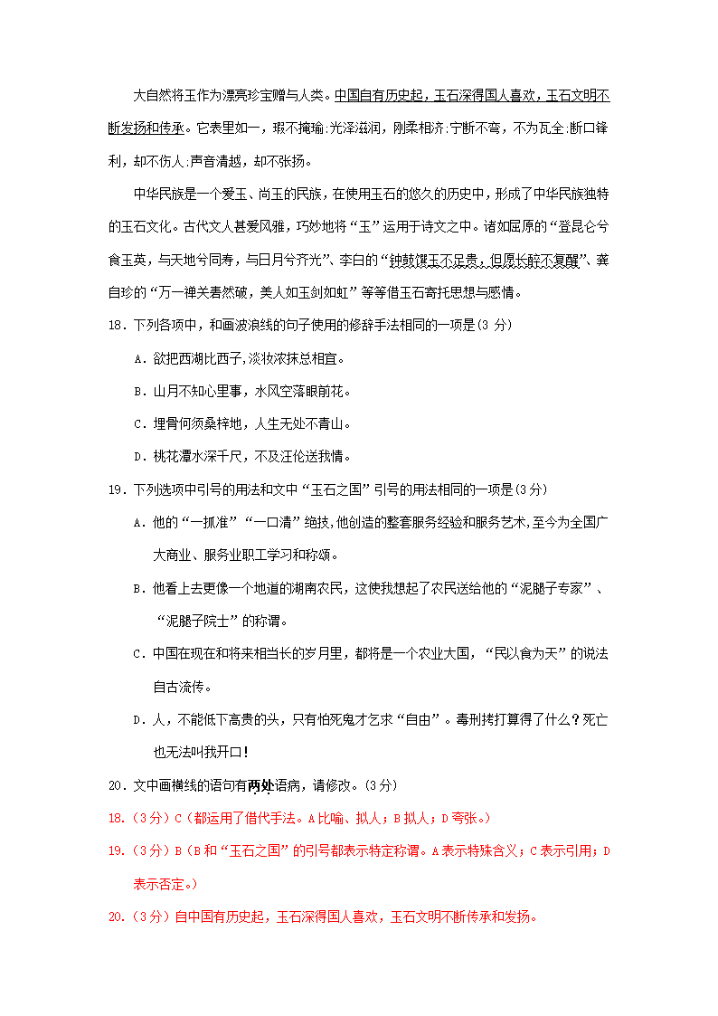 江苏省2021届高三语文4月模拟试题分类汇编：语言文字运用专题含答案.doc第7页