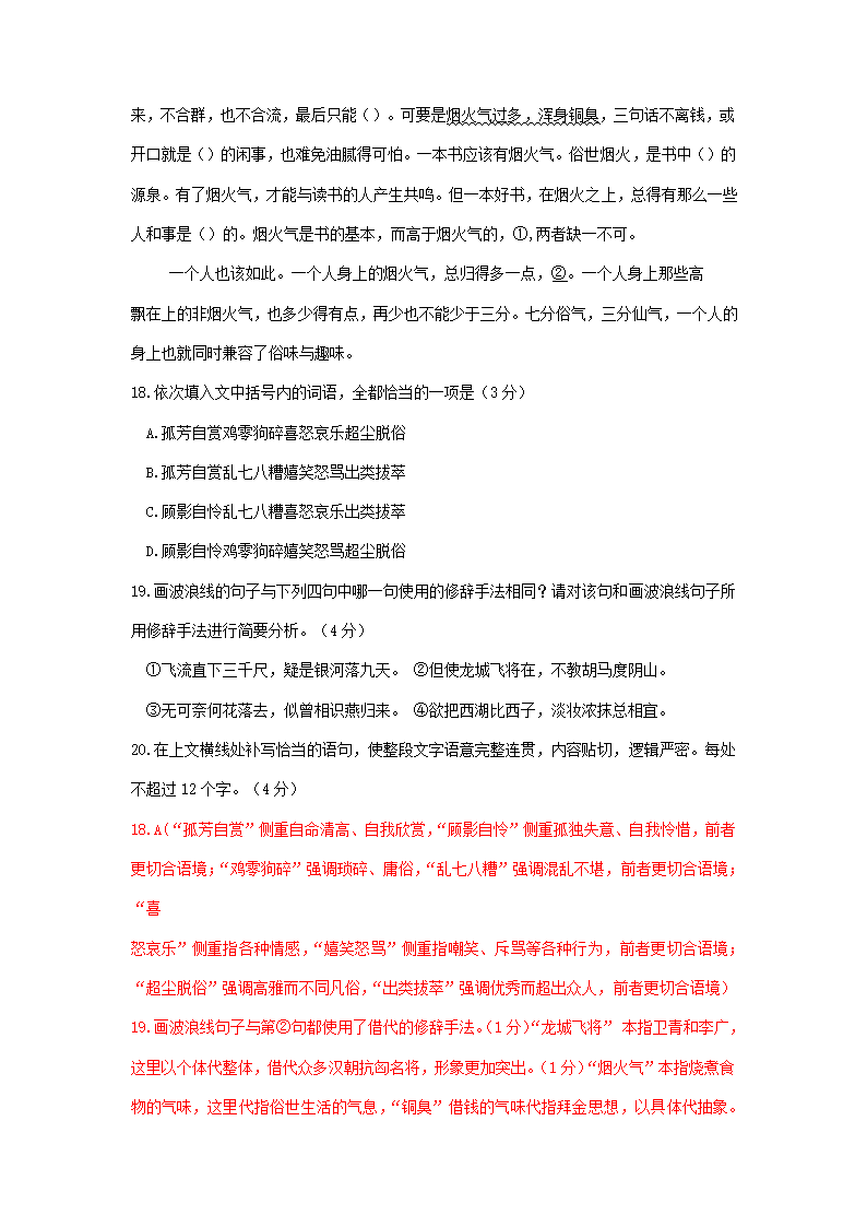 江苏省2021届高三语文4月模拟试题分类汇编：语言文字运用专题含答案.doc第11页