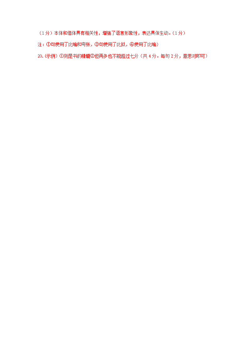 江苏省2021届高三语文4月模拟试题分类汇编：语言文字运用专题含答案.doc第12页