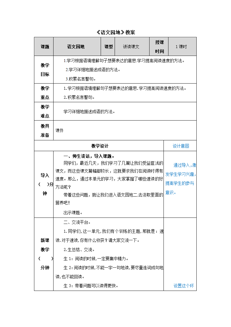 五年级语文上册第2单元：语文园地二教案带课后练习（有答案）.doc第1页