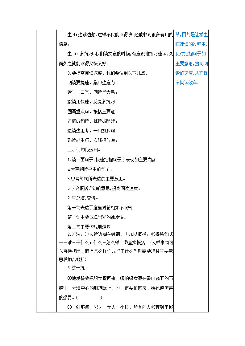 五年级语文上册第2单元：语文园地二教案带课后练习（有答案）.doc第2页