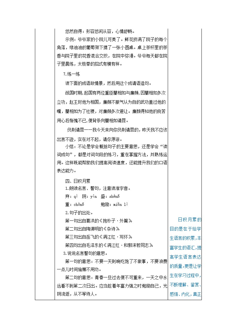 五年级语文上册第2单元：语文园地二教案带课后练习（有答案）.doc第4页