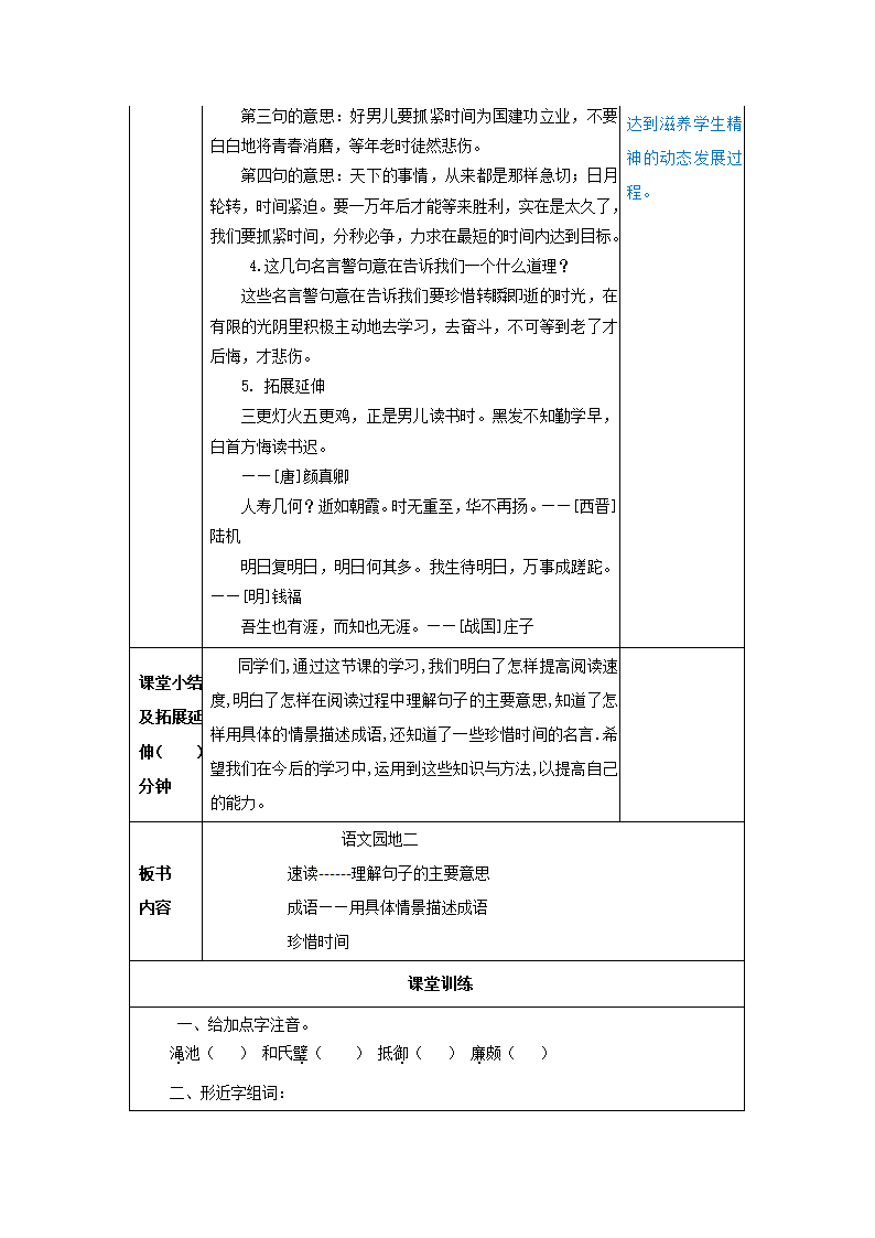 五年级语文上册第2单元：语文园地二教案带课后练习（有答案）.doc第5页