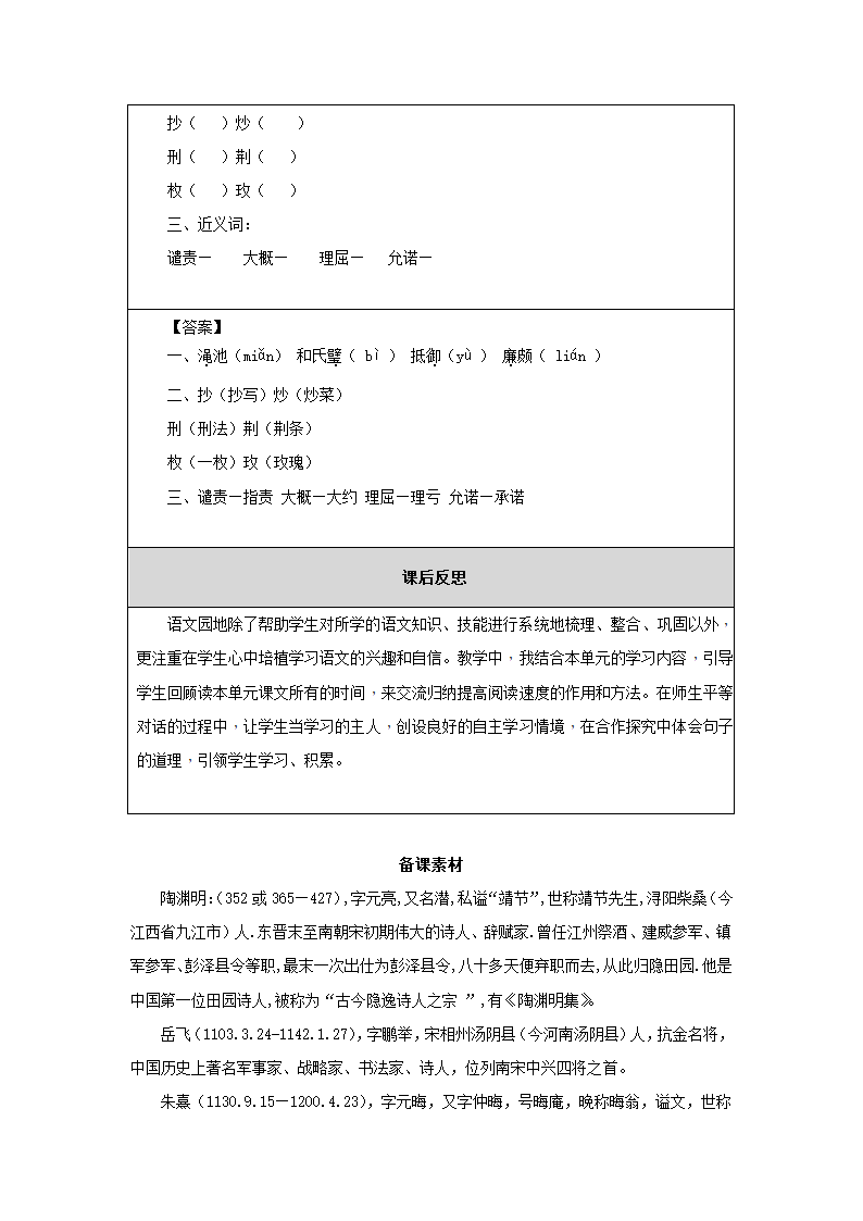 五年级语文上册第2单元：语文园地二教案带课后练习（有答案）.doc第6页