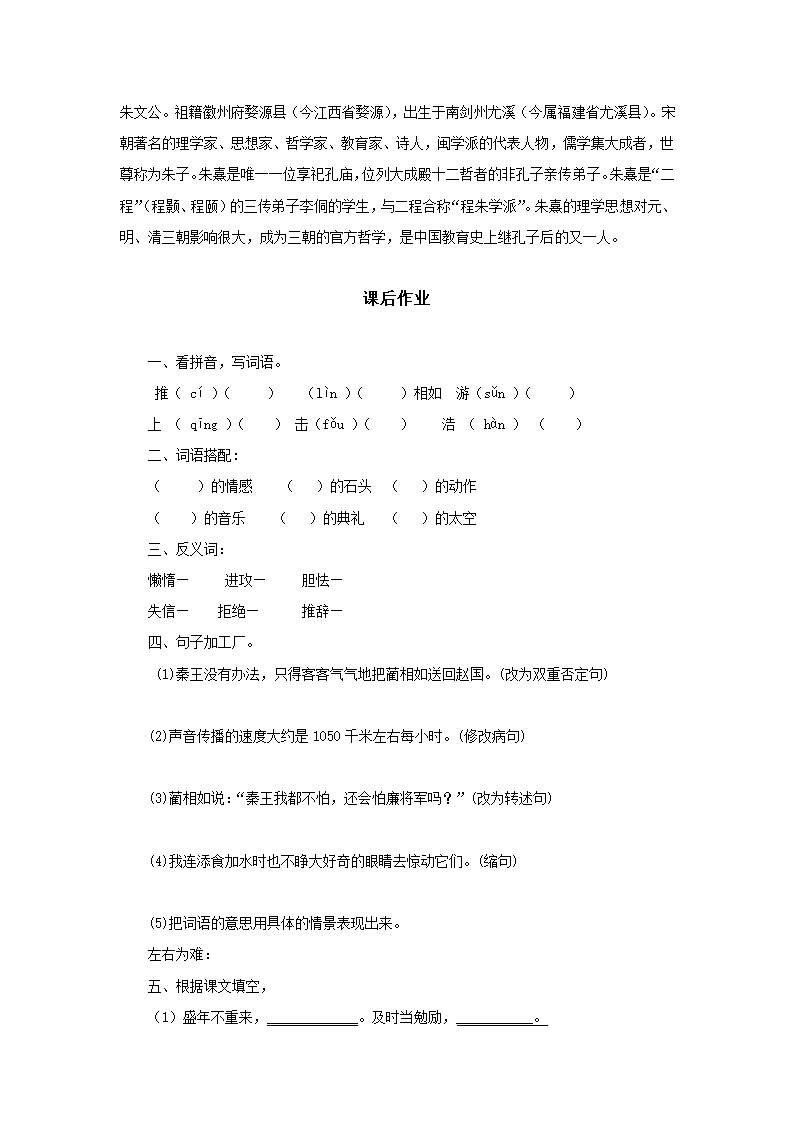 五年级语文上册第2单元：语文园地二教案带课后练习（有答案）.doc第7页