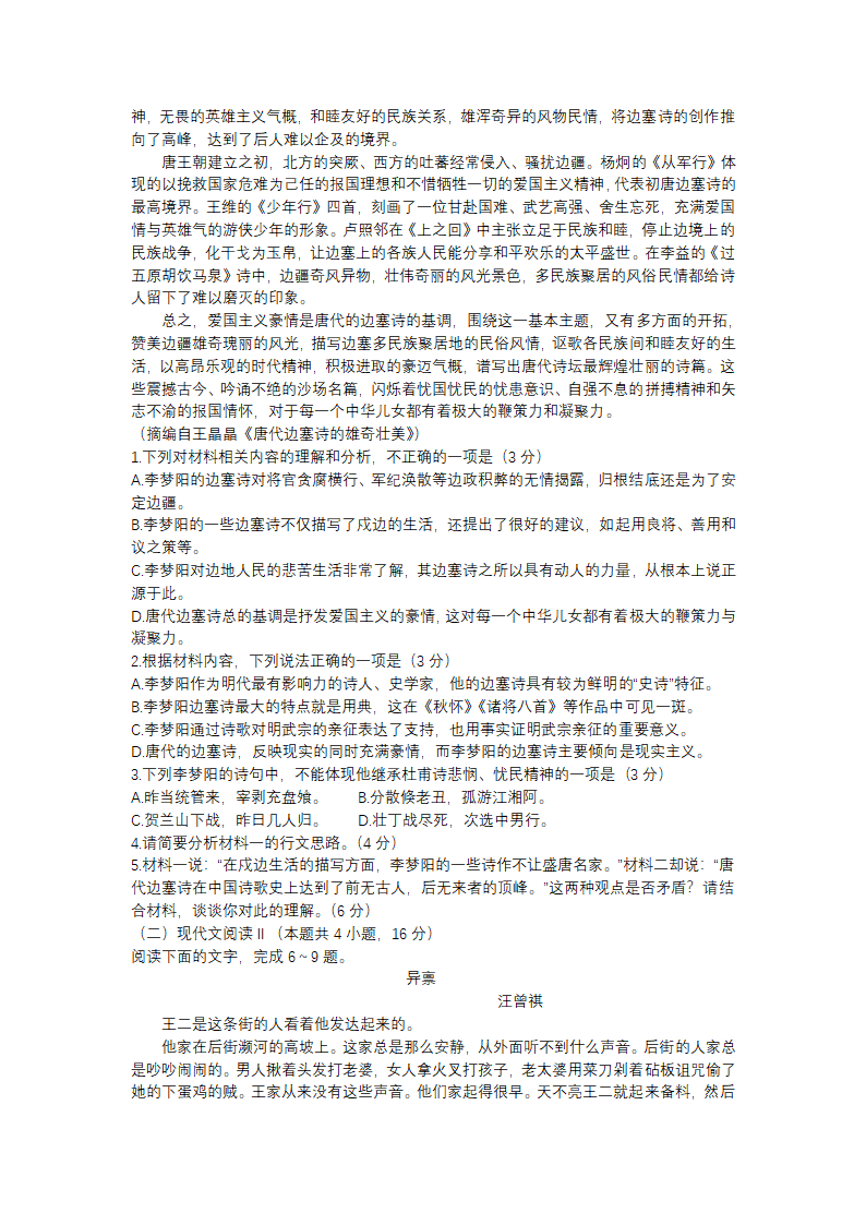 江苏省扬州市2023届高三开学考试语文试题（word版含答案）.doc第2页