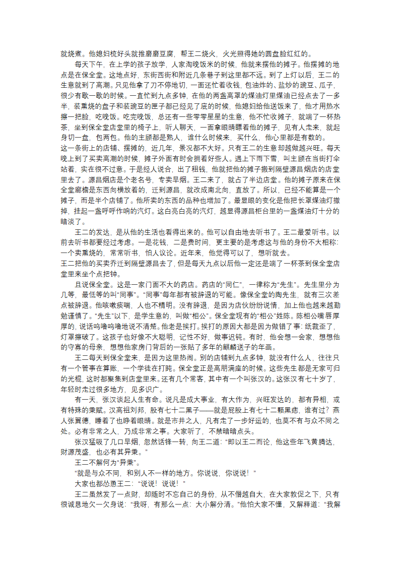 江苏省扬州市2023届高三开学考试语文试题（word版含答案）.doc第3页