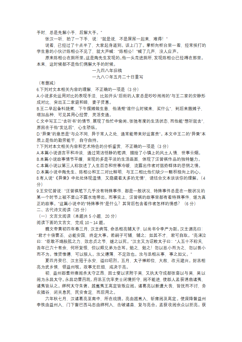 江苏省扬州市2023届高三开学考试语文试题（word版含答案）.doc第4页