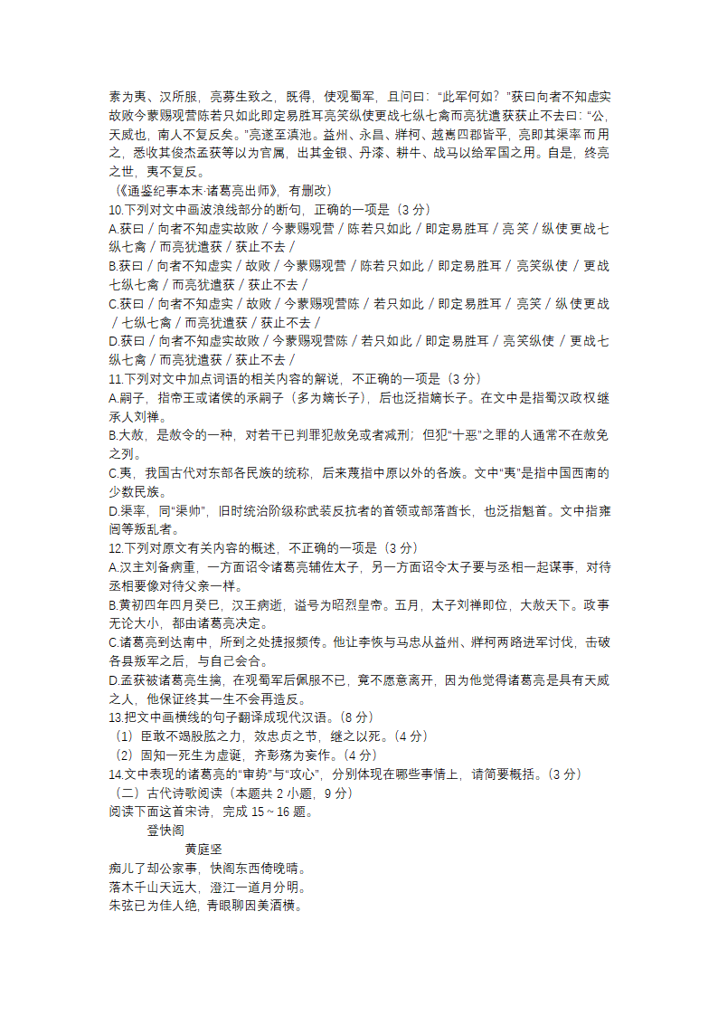 江苏省扬州市2023届高三开学考试语文试题（word版含答案）.doc第5页