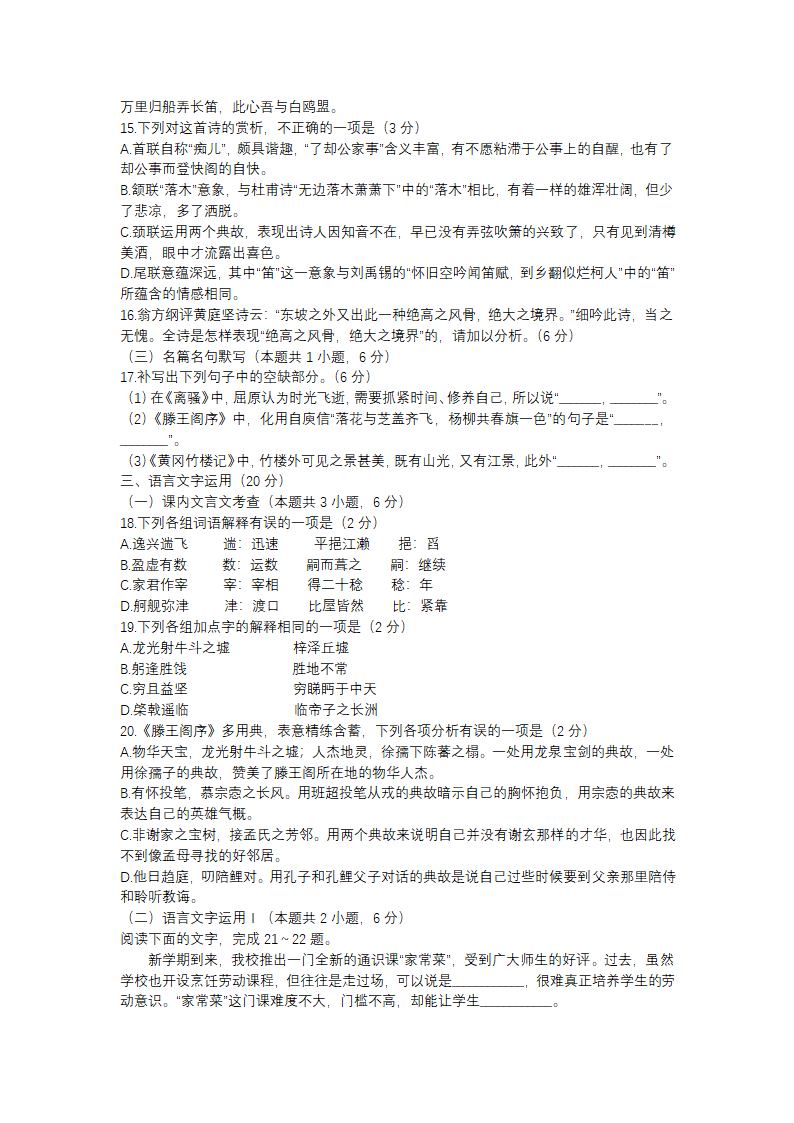 江苏省扬州市2023届高三开学考试语文试题（word版含答案）.doc第6页