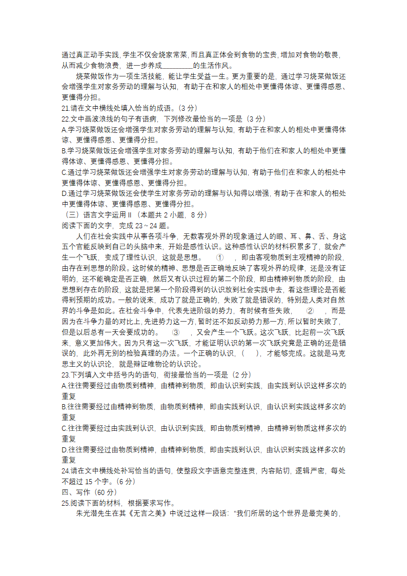 江苏省扬州市2023届高三开学考试语文试题（word版含答案）.doc第7页