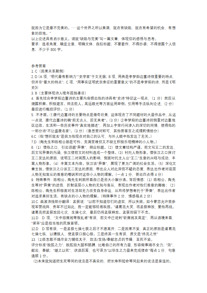 江苏省扬州市2023届高三开学考试语文试题（word版含答案）.doc第8页