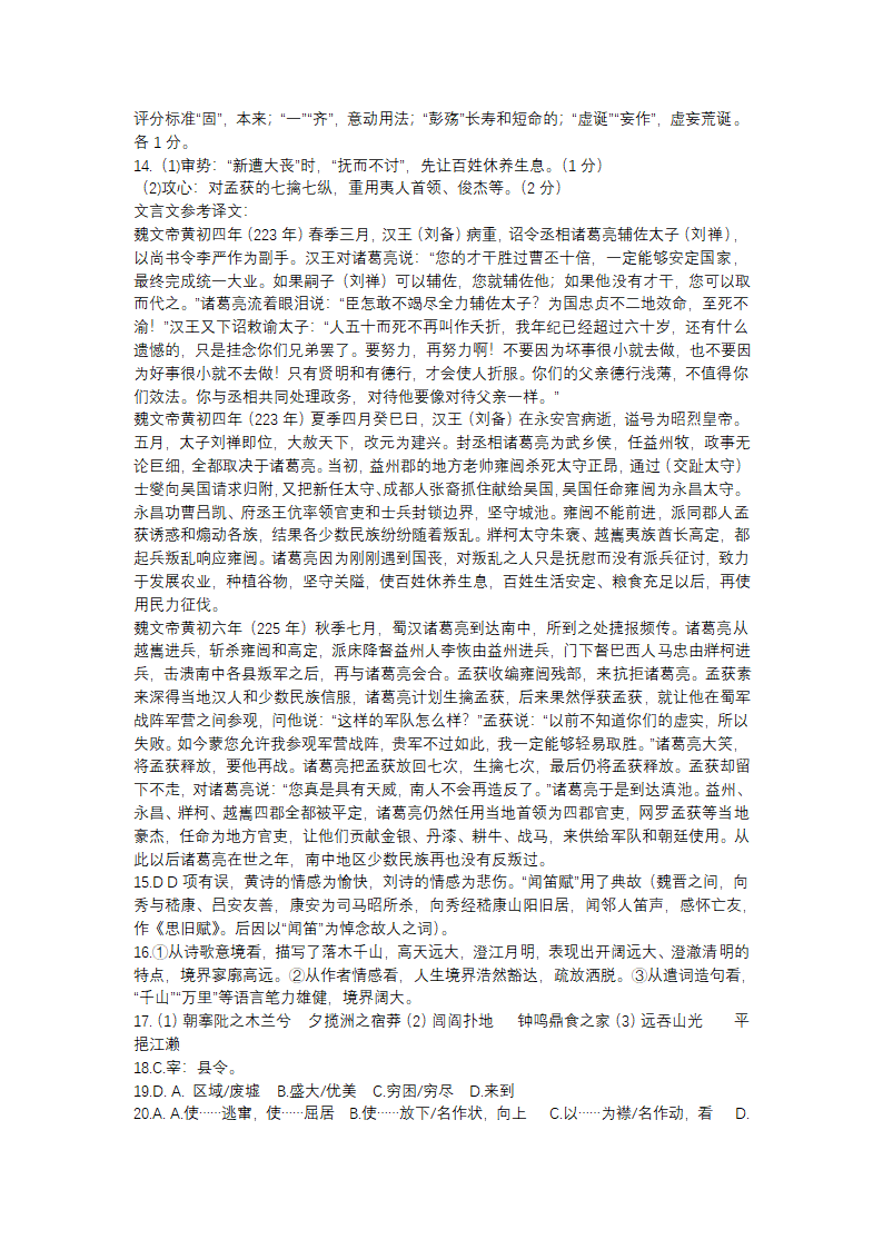 江苏省扬州市2023届高三开学考试语文试题（word版含答案）.doc第9页