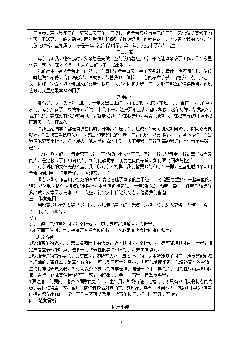 人教部编版语文八年级上册《写作-学写传记》表格式教案.doc第2页