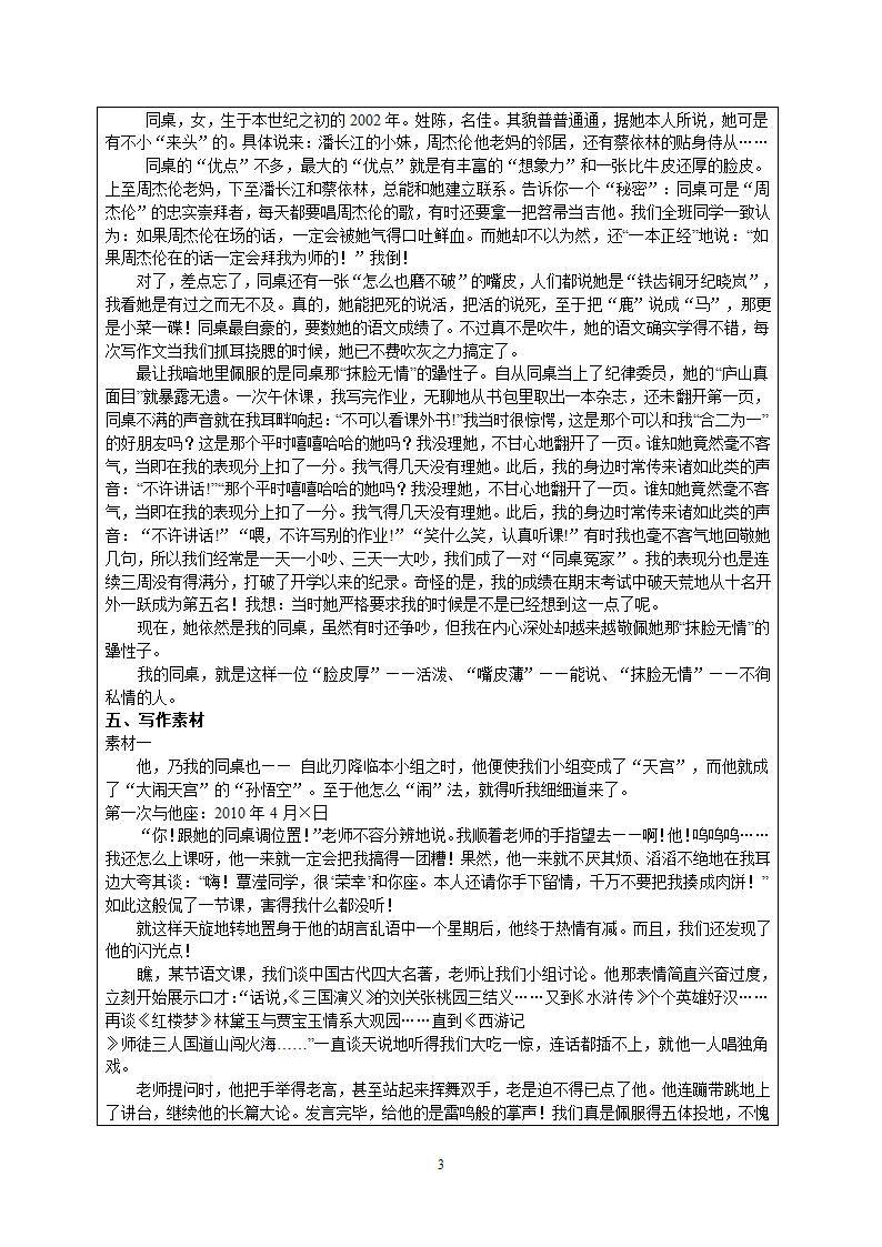 人教部编版语文八年级上册《写作-学写传记》表格式教案.doc第3页