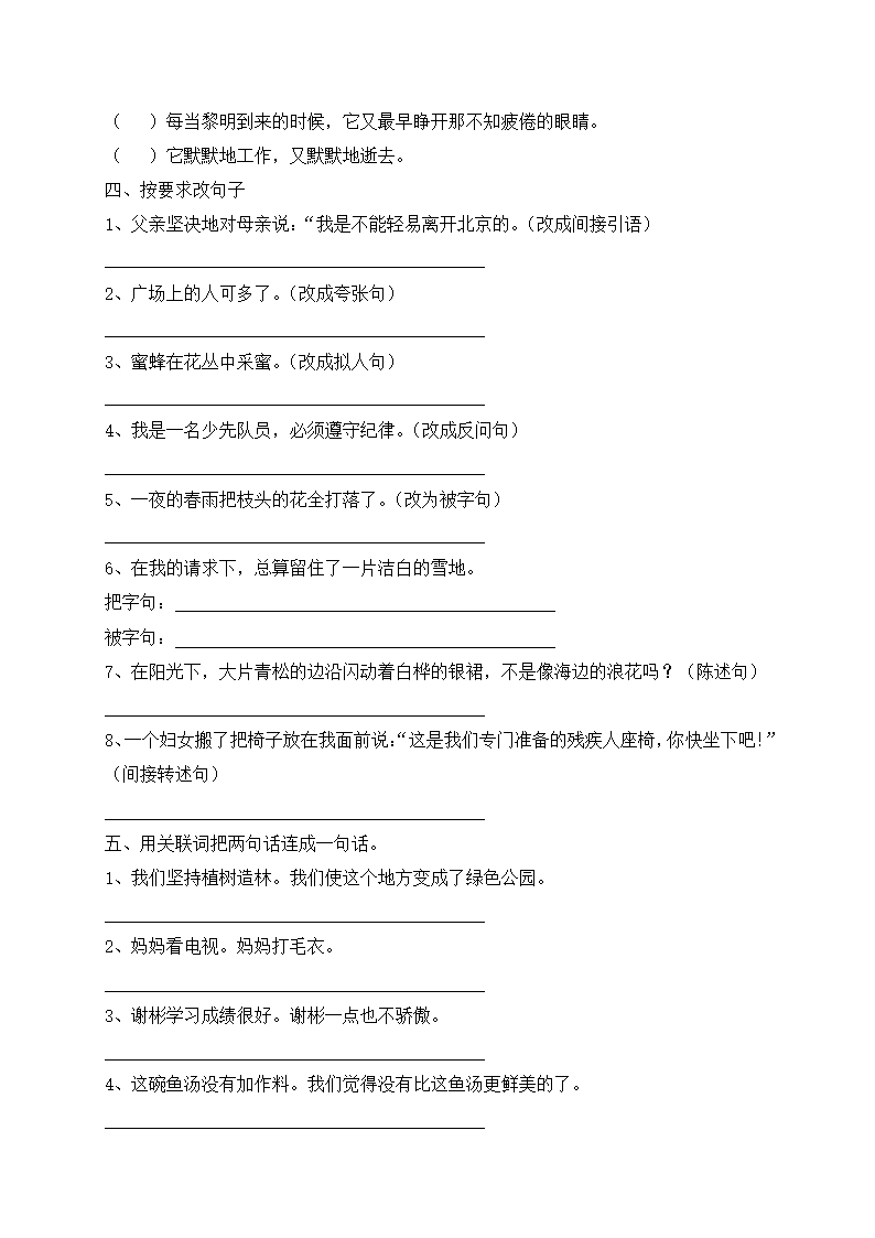 部编版六年级上册语文试题-期末复习：句子专项（一）（含答案解析）.doc第4页