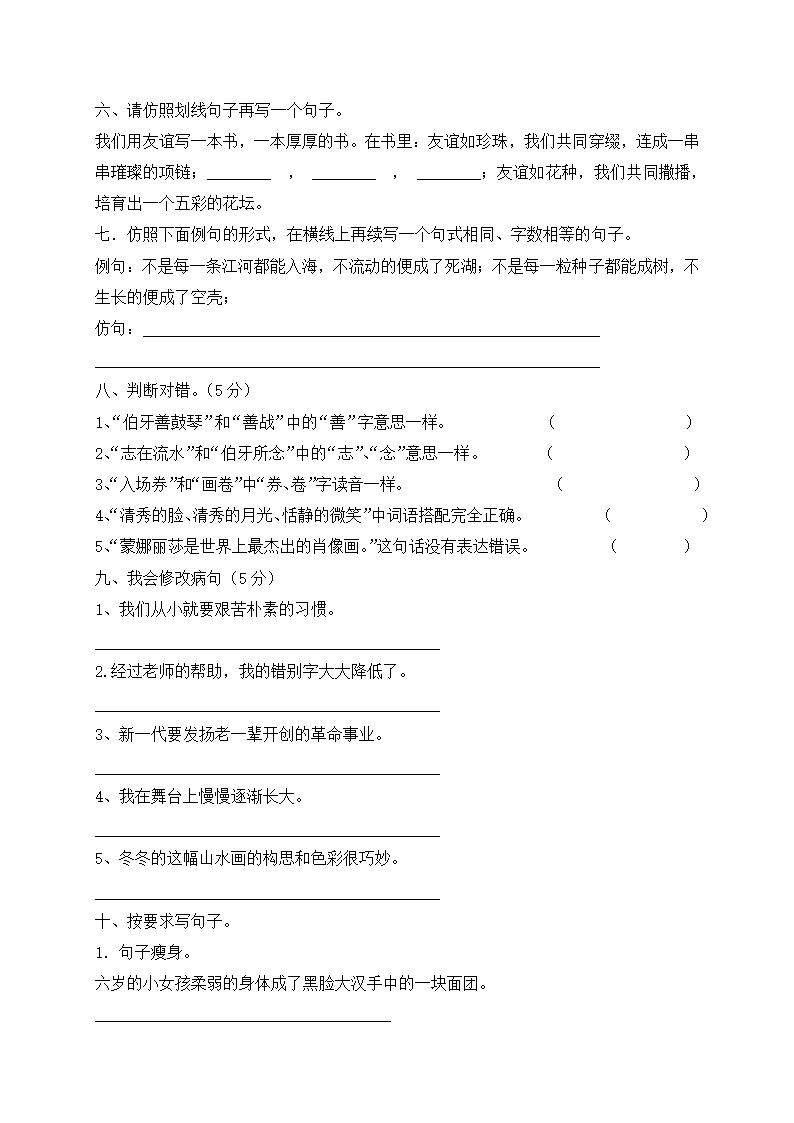 部编版六年级上册语文试题-期末复习：句子专项（一）（含答案解析）.doc第5页