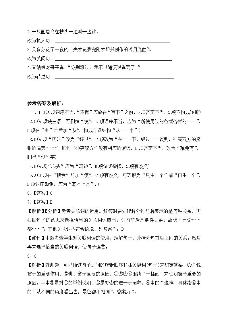 部编版六年级上册语文试题-期末复习：句子专项（一）（含答案解析）.doc第6页