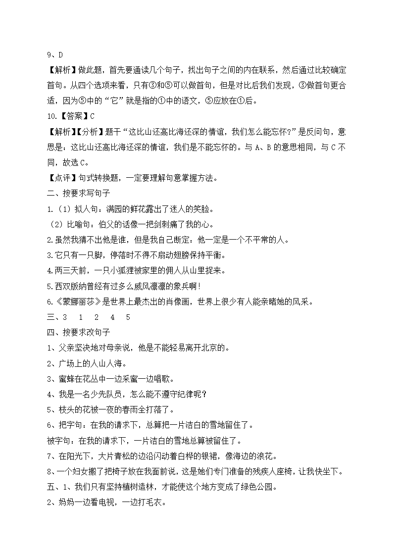 部编版六年级上册语文试题-期末复习：句子专项（一）（含答案解析）.doc第7页