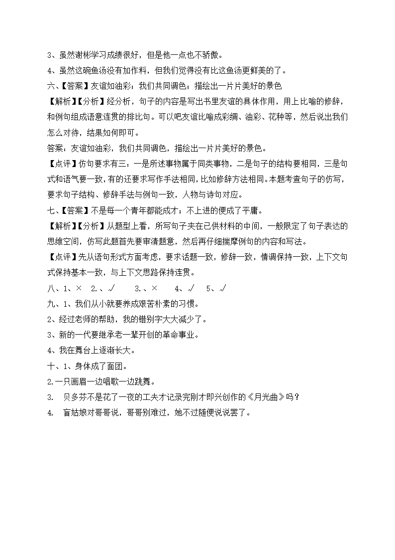 部编版六年级上册语文试题-期末复习：句子专项（一）（含答案解析）.doc第8页