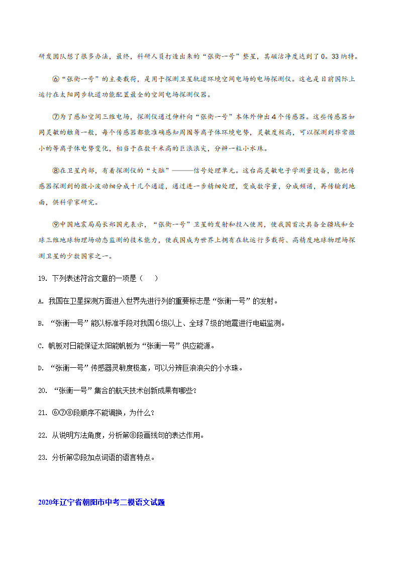 2020年辽宁省中考二模语文试题分类汇编：现代文阅读（含答案）.doc第2页