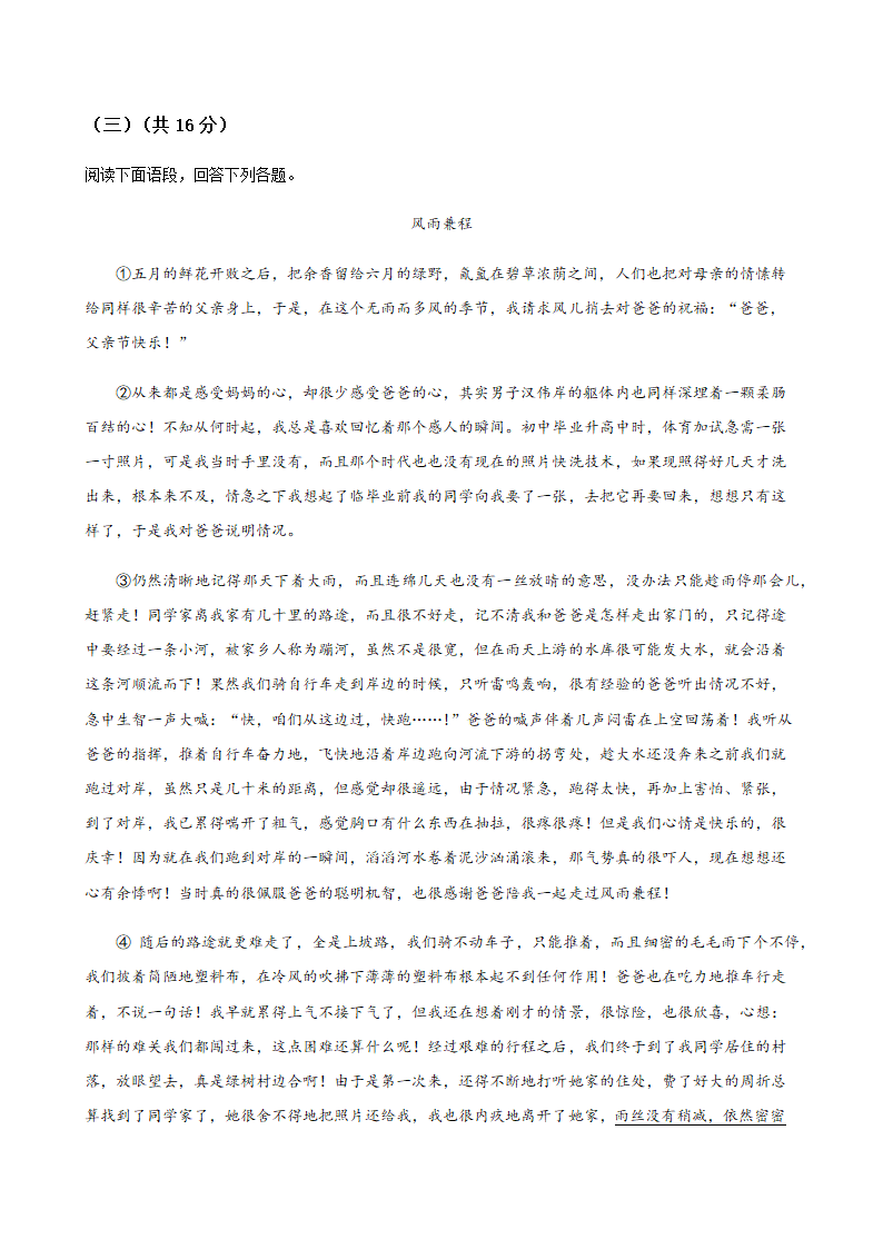 2020年辽宁省中考二模语文试题分类汇编：现代文阅读（含答案）.doc第3页