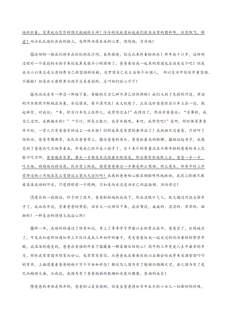 2020年辽宁省中考二模语文试题分类汇编：现代文阅读（含答案）.doc第4页