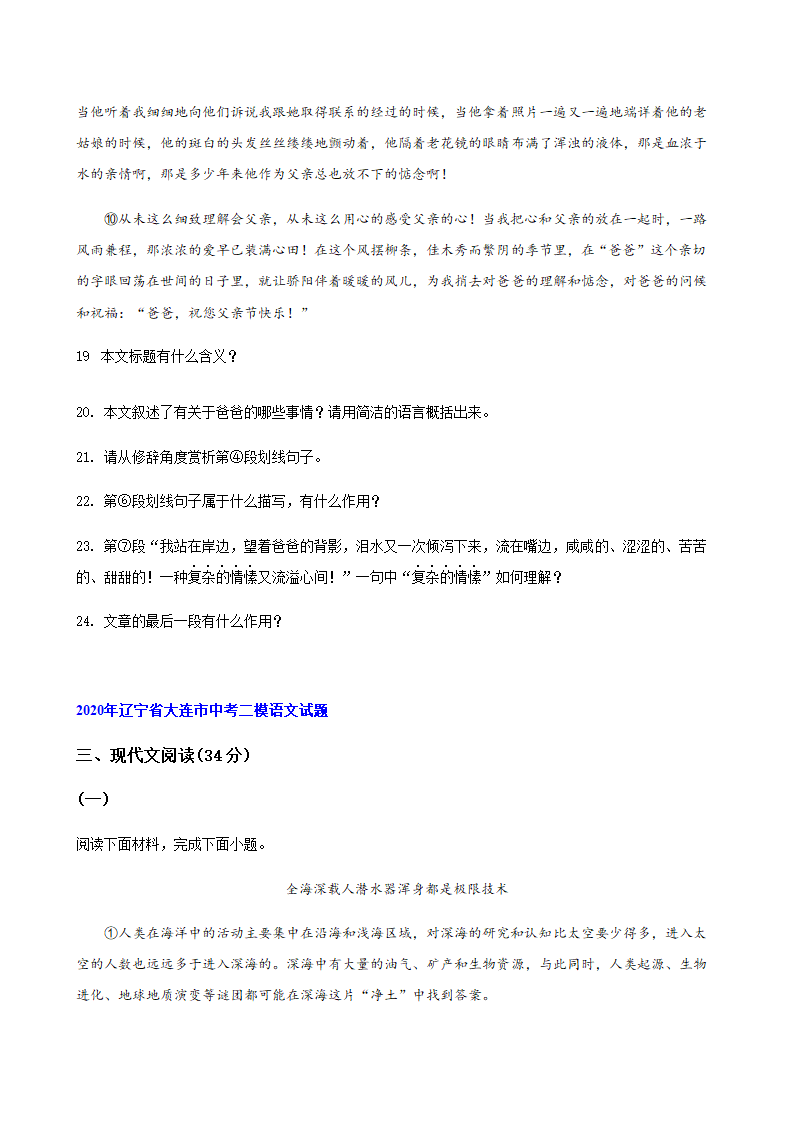 2020年辽宁省中考二模语文试题分类汇编：现代文阅读（含答案）.doc第5页